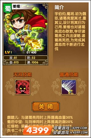 《我大哥叫刘备》姜维图鉴 姜维技能详解