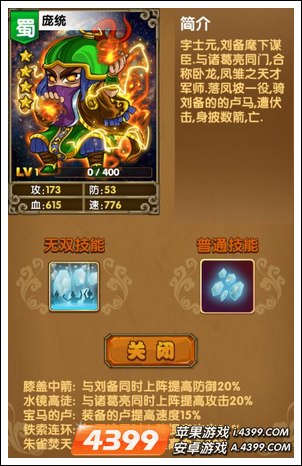 《我大哥叫刘备》庞统图鉴 庞统技能详解