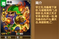 《我大哥叫刘备》庞统图鉴 庞统技能详解