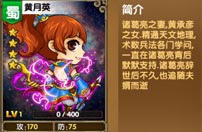 《我大哥叫刘备》黄月英图鉴 黄月英技能