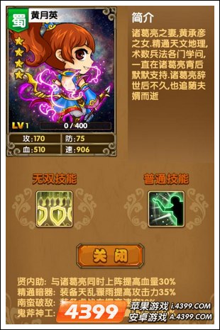 《我大哥叫刘备》黄月英图鉴 黄月英技能