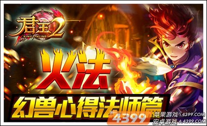 君王2法师篇