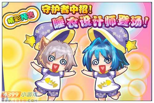 奥雅之光10月18日预告 睡衣设计师登场