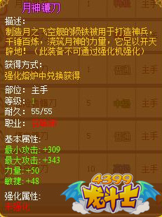 龙斗士召唤师月神镰刀