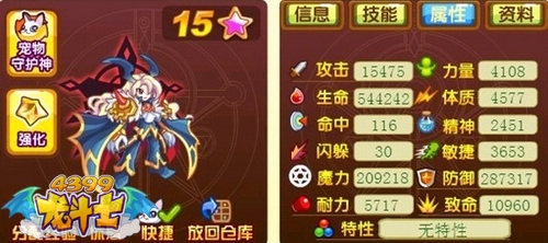 龙斗士沃克65级15星属性 守护