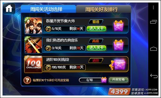 节奏大师新版本华语新曲老歌来助阵