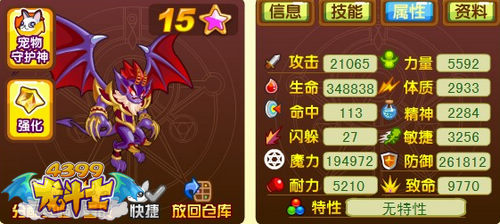 龙斗士蝙蝠王65级15星属性 守护