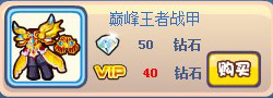 奥奇传说巅峰王者套装