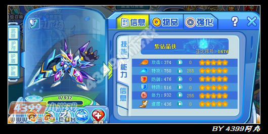 奥拉星紫钻晶侠解析-BY陈美嘉