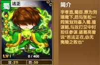 《我大哥叫刘备》法正图鉴 法正技能详解