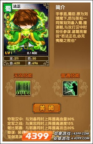 《我大哥叫刘备》法正图鉴 法正技能详解