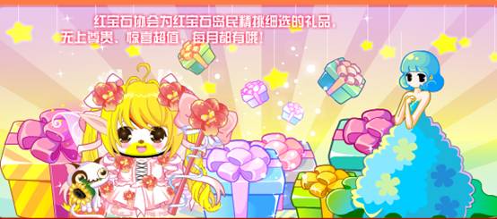 奥比岛红宝石尊贵特权