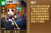《我大哥叫刘备》关银屏图鉴 关银屏技能详解