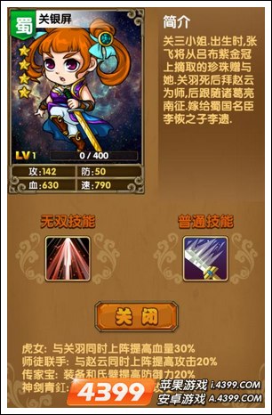 《我大哥叫刘备》关银屏图鉴 关银屏技能详解