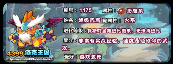 洛克王国超级瓦斯技能表