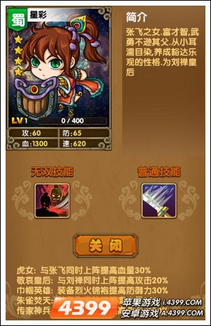 《我大哥叫刘备》星彩图鉴 星彩技能详解