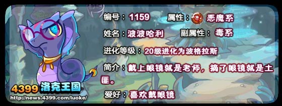 洛克王国波波哈利_波格拉斯技能表