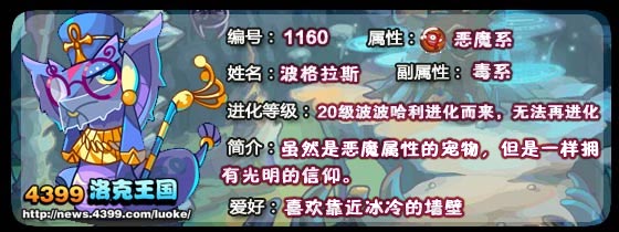 洛克王国波波哈利_波格拉斯技能表
