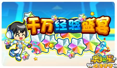 奥拉星10月18日预告