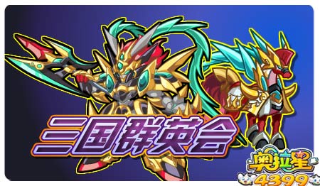奥拉星10月18日预告