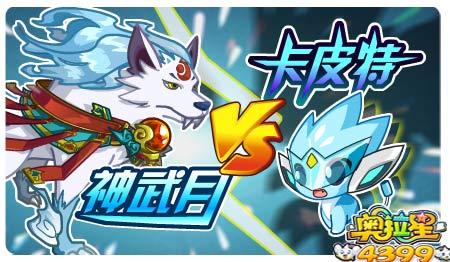 奥拉星10月18日预告