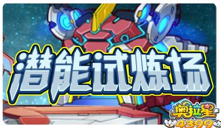 奥拉星10月18日预告