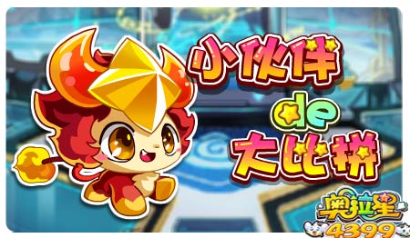 奥拉星10月18日预告