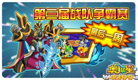 奥拉星10月18日预告