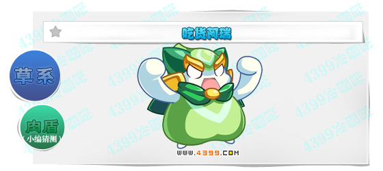 奥奇传说吃货阿瑞猜测