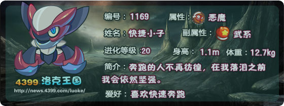 洛克王国快捷小子_快捷冲锋_快捷烈焰技能表