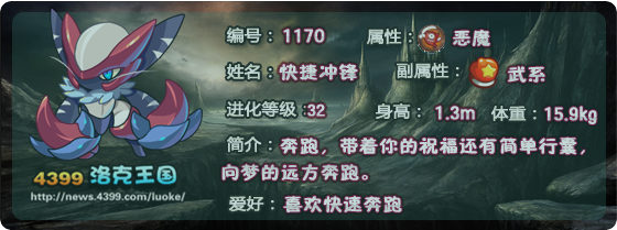 洛克王国快捷小子_快捷冲锋_快捷烈焰技能表