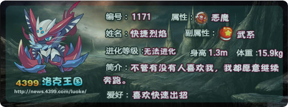 洛克王国快捷小子_快捷冲锋_快捷烈焰技能表