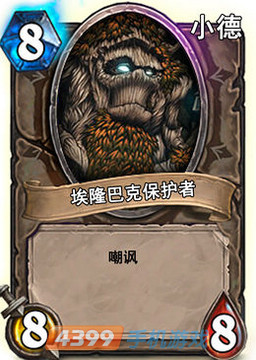 炉石传说铁桉保卫者