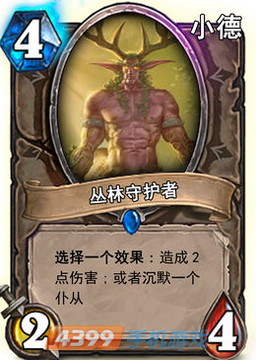 炉石传说丛林守护者