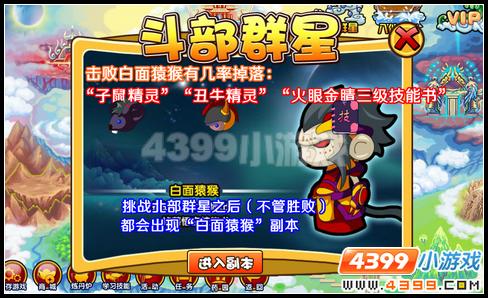 大闹天庭篇白面猿猴副本怎么进 大闹天庭篇白面猿猴掉落什么