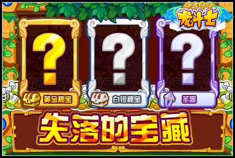 龙斗士失落的宝藏