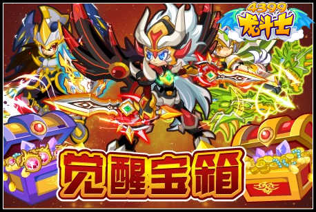 龙斗士觉醒宝箱