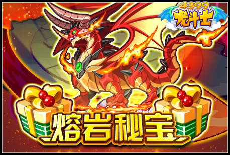 龙斗士熔岩君主怎么得 在哪得