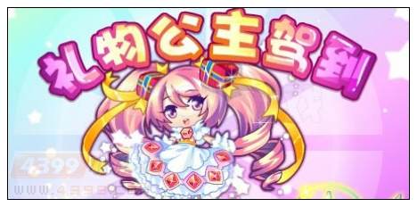 奥雅之光礼物公主怎么得