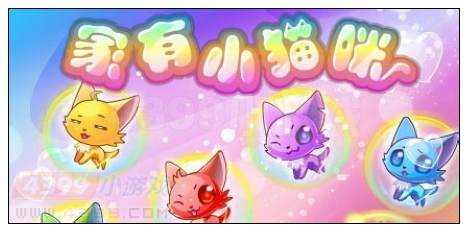 奥雅之光家有小猫咪在哪 怎么玩