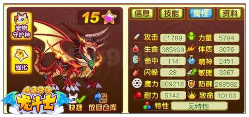 龙斗士熔岩君主65级15星属性 守护