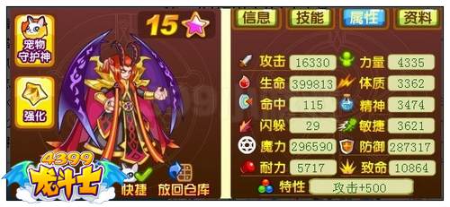 龙斗士魔王撒旦65级15星属性 守护