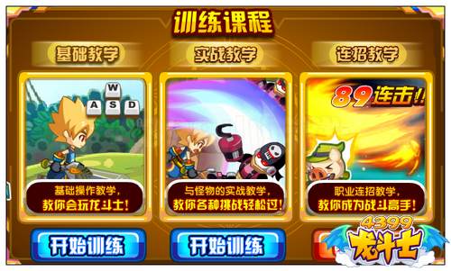 龙斗士职业训练营