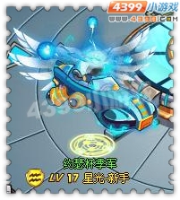 约瑟传说装备秀 星光王者
