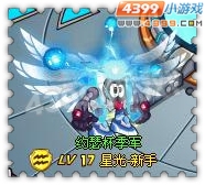 约瑟传说装备秀 星光王者