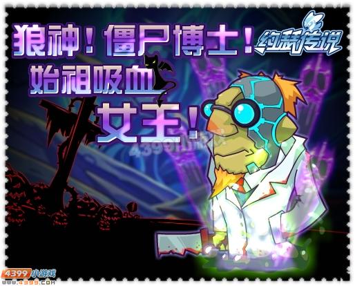 万圣庆典！狼妖超进化奏响僵尸大战