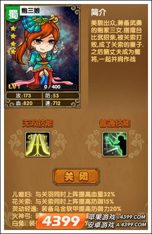 《我大哥叫刘备》鲍三娘图鉴 鲍三娘技能详解