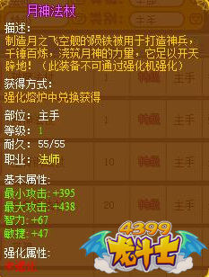 龙斗士法师月神法杖