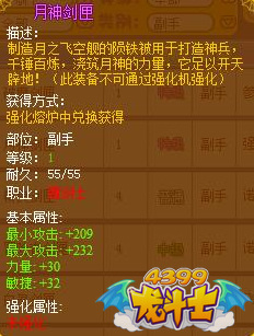 龙斗士魔剑士月神剑匣