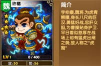 《我大哥叫刘备》许褚图鉴 许褚技能详解